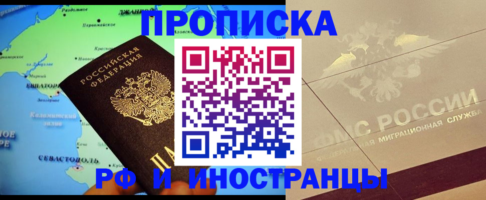 прописка в квартире в Саках