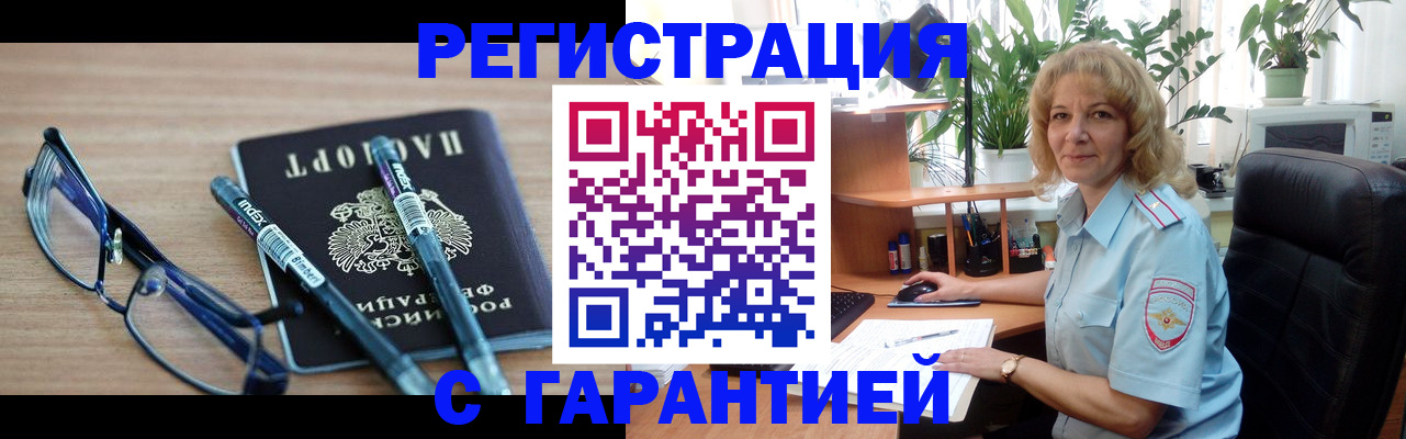 прописка штамп в Саках