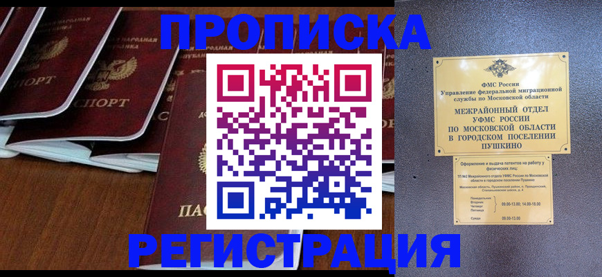 прописка иностранных граждан в Саках