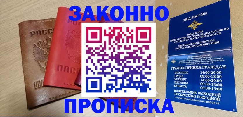 временная регистрация собственник в Саках