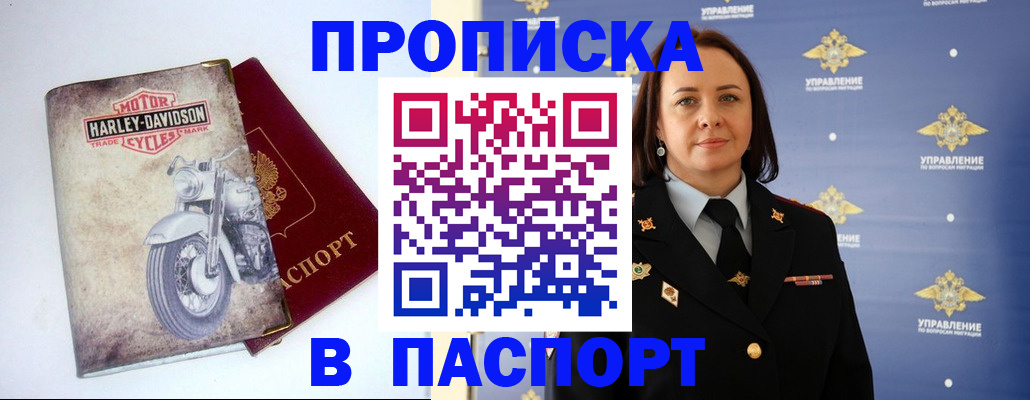 прописка в квартире в Саках