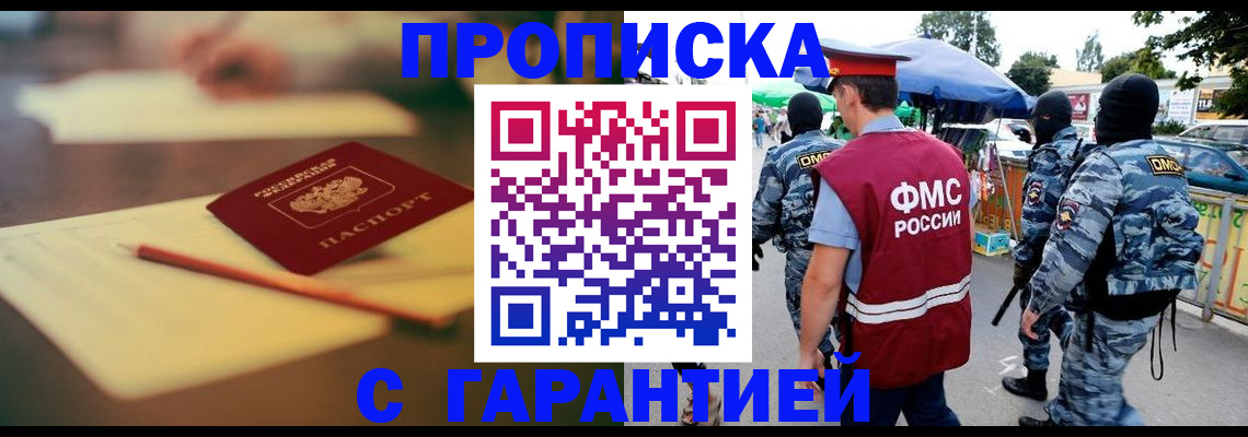 прописка для кредита в Саках